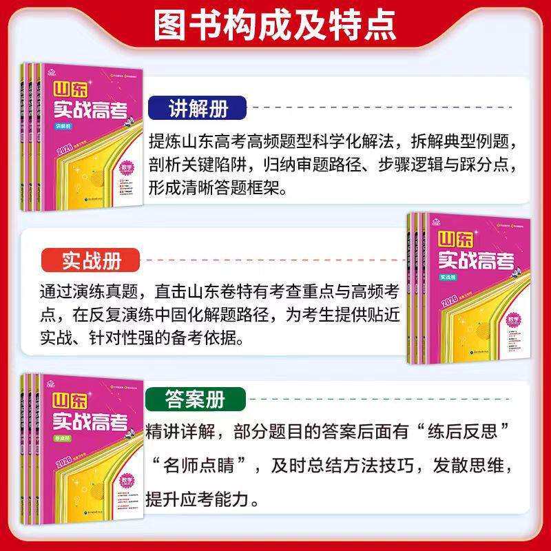2026版山东实战高考模拟汇编语文数学英语物理化学生物高考