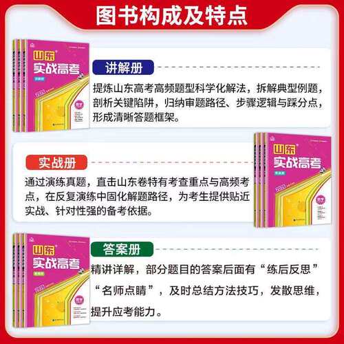 2026版山东实战高考模拟汇编语文数学英语物理化学生物高考