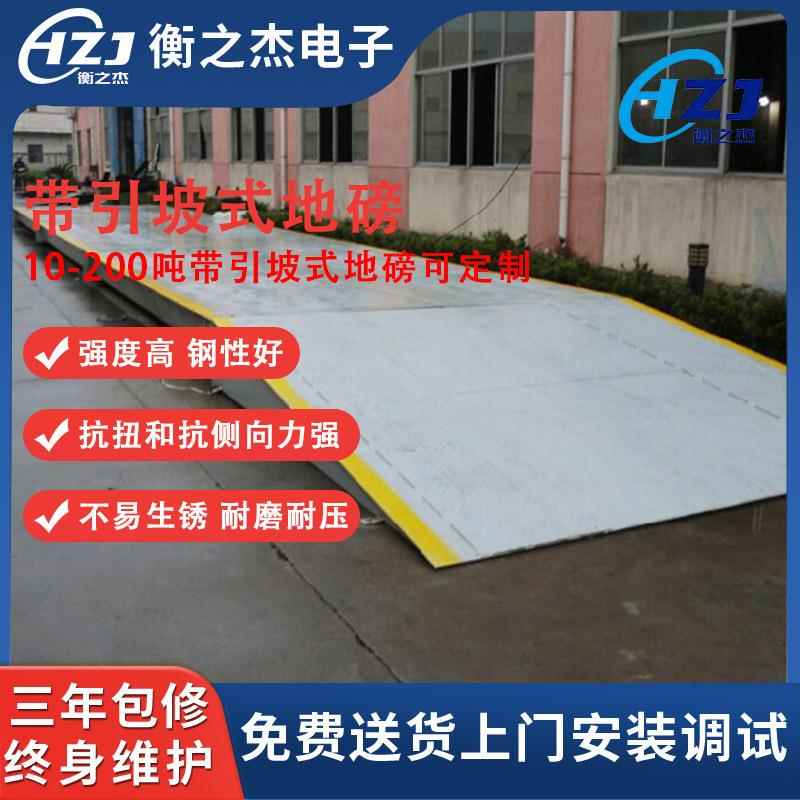 大地磅引坡汽车衡10-200吨加厚大型称重地磅提供安装