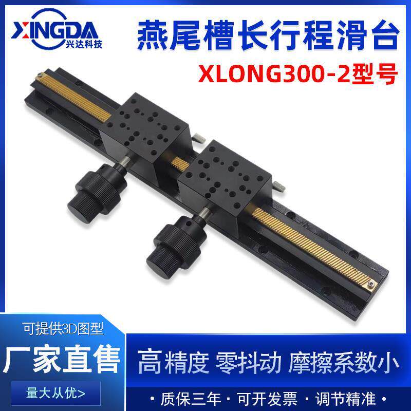 X轴燕尾槽滑台长行程 XLONG300-2 齿轮齿条型手动位移微调平台