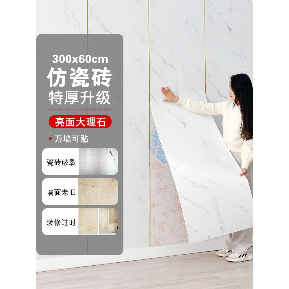 PVC铝塑板自粘仿瓷砖墙贴大理石纹贴纸电视背景墙壁纸墙面装饰板