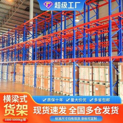 重型横梁货架叉车托盘仓库高位重型架子多层仓储货架加厚仓库货架