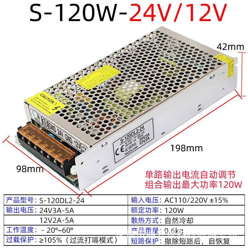5V12V24V双组输出电压开关电源60W120W200W两组双路输出直流电源
