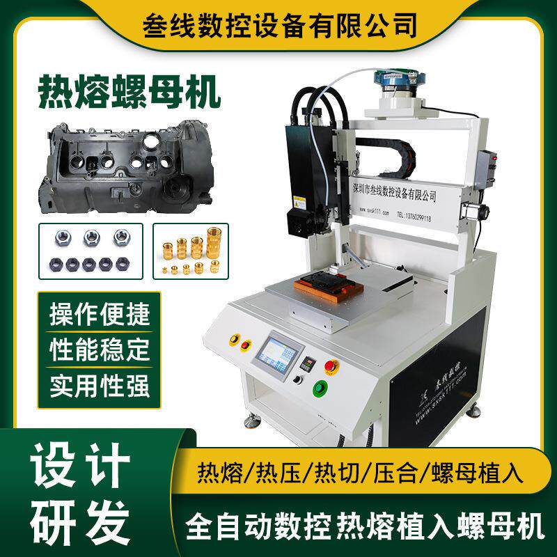 跨境自动热熔螺母植入机 滤清器塑胶外壳自动热熔热压螺母植入机