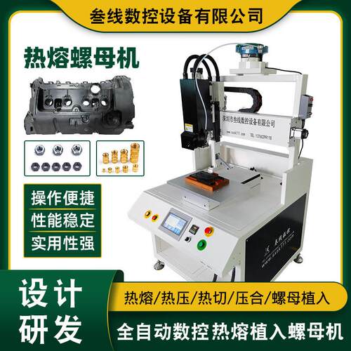 跨境自动热熔螺母植入机滤清器塑胶外壳自动热熔热压螺母植入机
