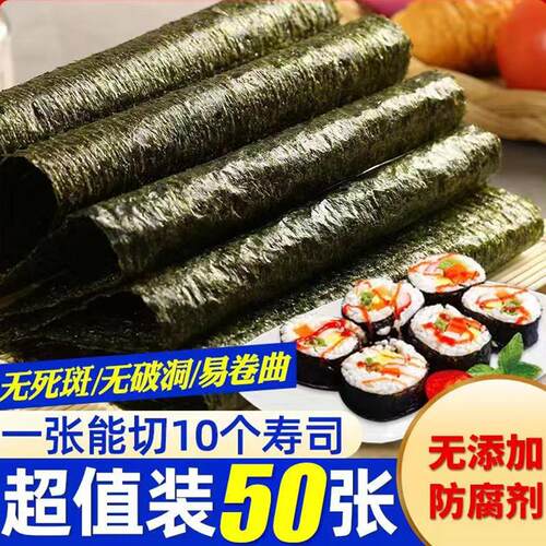特级寿司海苔专用饭团材料紫菜包饭即食海苔片寿司家用商用大片装