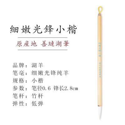 高档湖羊小纯羊毫毛笔书法专用楷书隶书魏碑篆成人套装初学楷练字