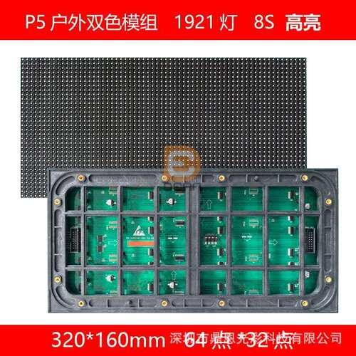 P5户外双色LED模组320*160mmP5户外红绿led环境监测显示屏