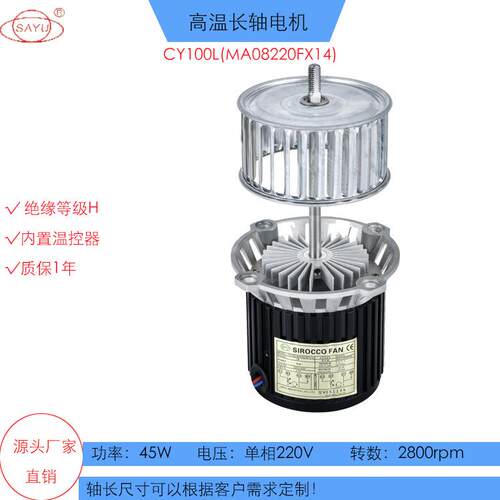源头厂家CY00L耐高温长轴马达STM电子设备搅拌循环45W热风电机