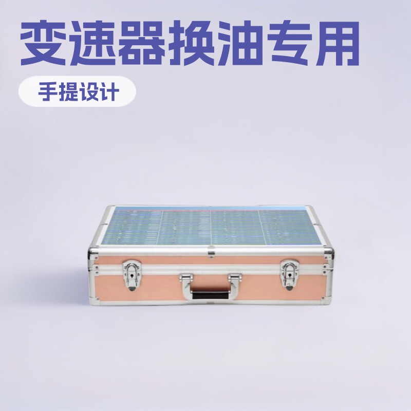 铝合金汽车换油专用手提箱
