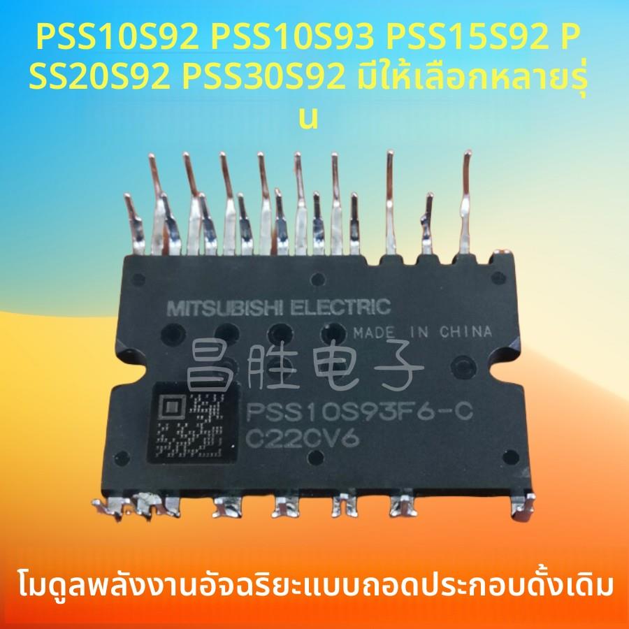 原装拆机 PSS10S93E6-C CG 05S 15S92F6-AG 20S92E6-A 30S 35S