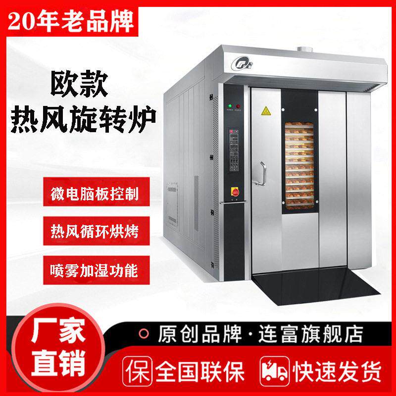 欧式热风旋转烤炉商用32盘燃气烤箱竖款面包房用蛋糕月饼烘烤箱