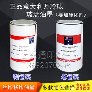 意大利万玲珑玻璃油墨 4005系列 丝印移印油墨 新老包装 发货随机
