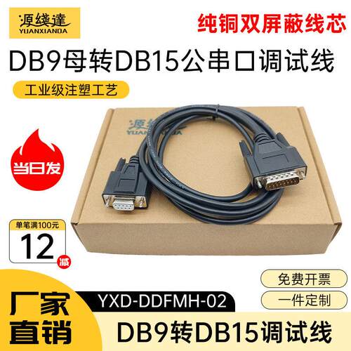 源线达DB9转DB15两排数据连接线9孔转15针电子秤串口讯号线地磅线