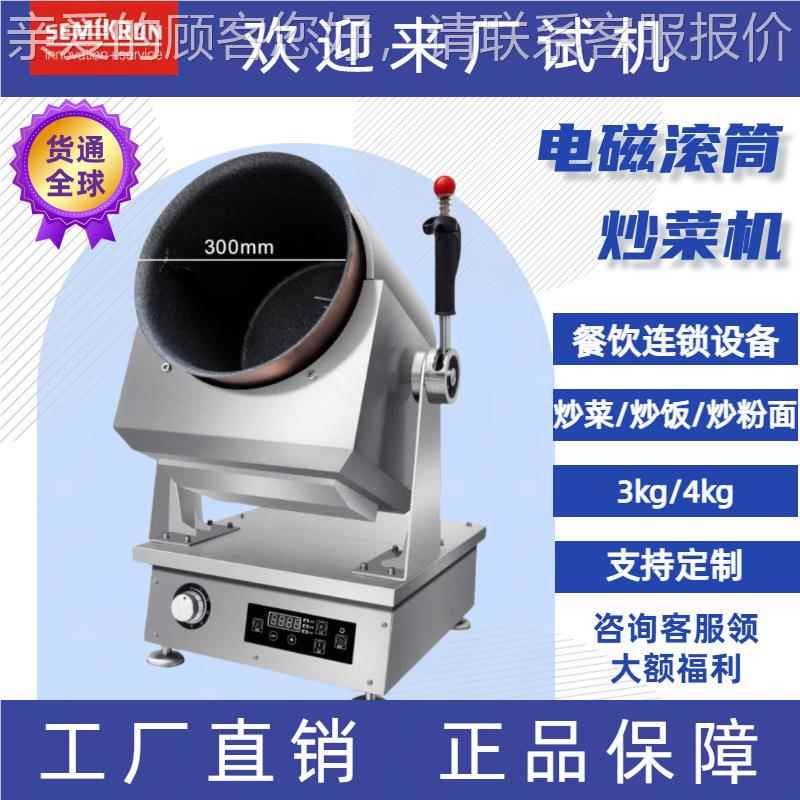 C 赛自米控 商用动炒机智 菜炒饭机麻辣SEK香锅燃气爆炒锅大容能