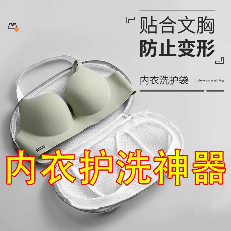 文胸洗衣袋家用洗衣机专用文胸置防变形内衣洗护袋文胸护洗袋