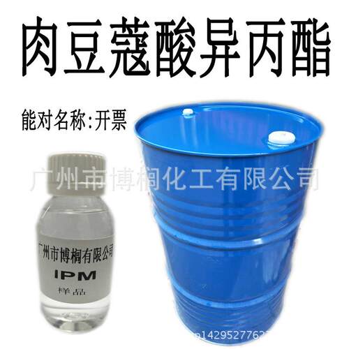供应 IPM 肉豆蔻酸异丙酯 棕榈酸异丙酯 IPP 1KG起订