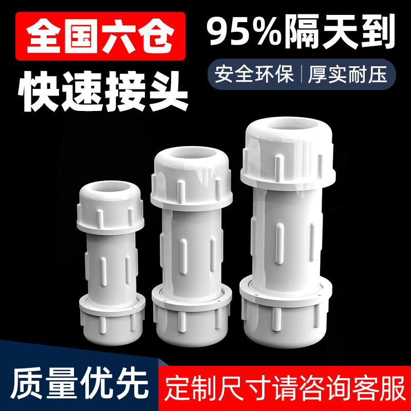 PVC快接快速抢修接头水管件伸缩节头补漏配件4分20 6分25 1寸32mm