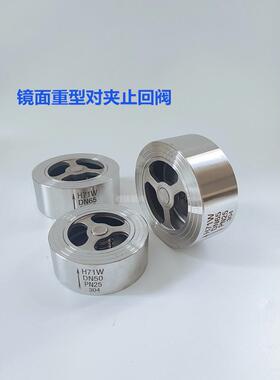不锈钢304材质光面对夹式止回阀 H71W硬密封卫生级水泵直通单向阀