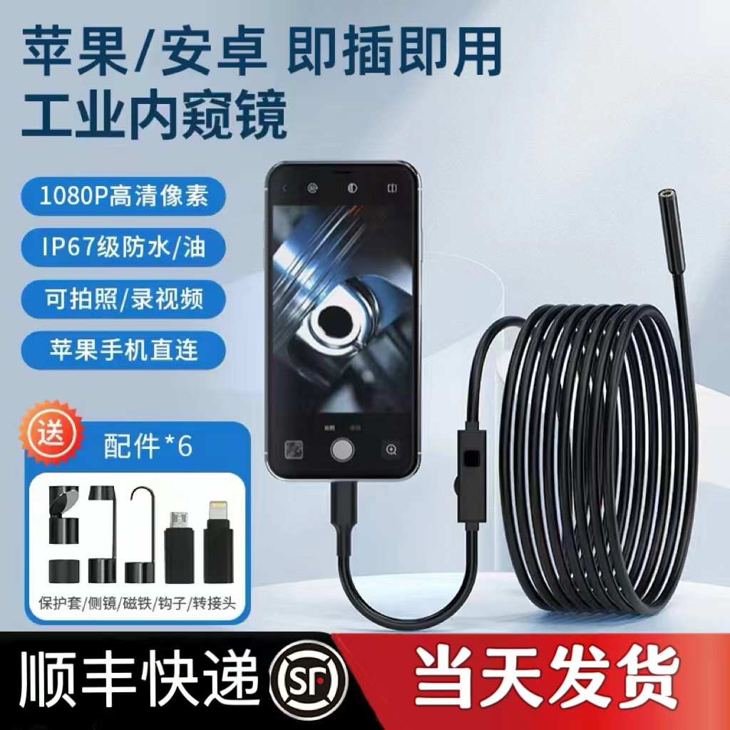 内窥镜汽车维修高清通用摄像头手机工业发动机下水管转弯防水探头