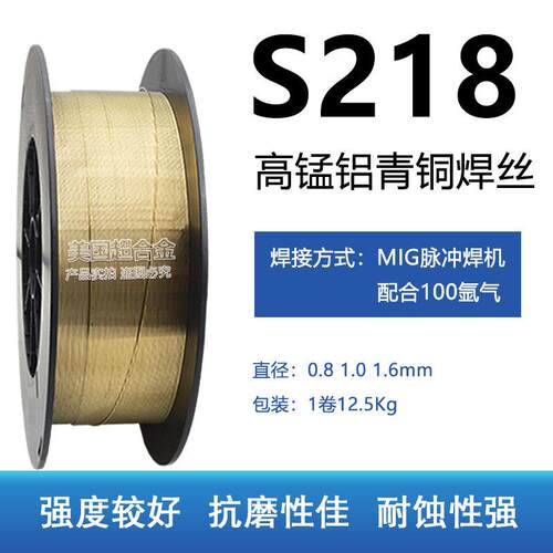 S218高锰铝青铜焊丝Cu6338 SCu6338 ERCuMnNiAl CuMn13Al8Fe3Ni2