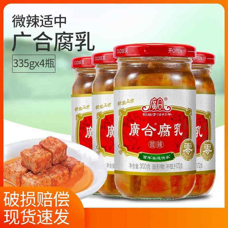 广合腐乳300g*4瓶 微辣豆腐乳白腐乳 下饭菜即食早餐配菜广东特产
