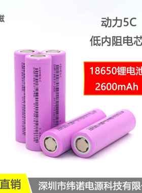 东磁18650锂电池2600mAh5c放电电动车电池