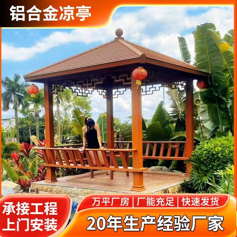 工厂铝合金四六角亭户外庭院长廊园林仿木纹遮阳园林仿古中式