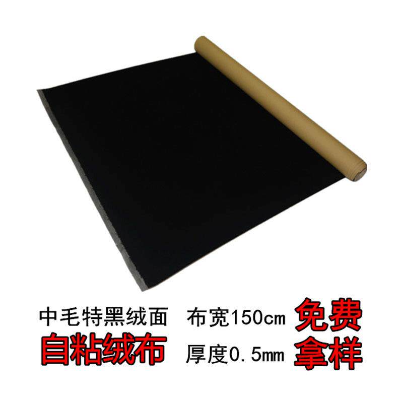 现货黑色植绒布包装盒手饰盒内胆带胶绒布不干胶绒布自粘植绒面料