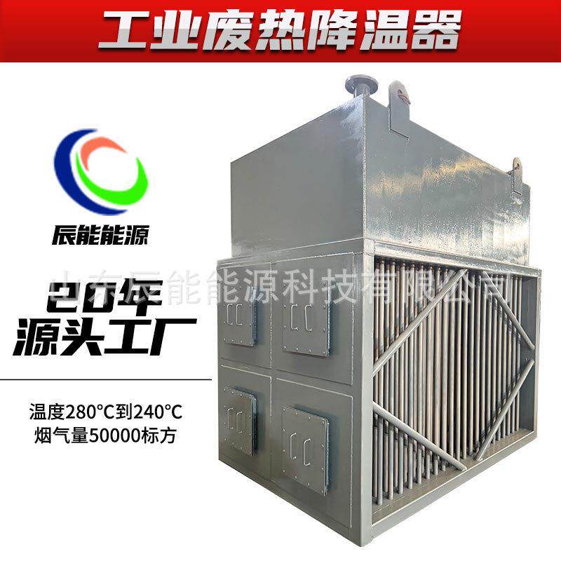 工业废热降温设备燃煤锅炉散热器20年源头工厂温度280℃到200