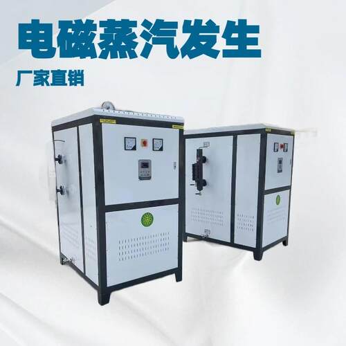 电磁蒸汽发生器免办证厂家直销防爆型电加热36kw-2000kw