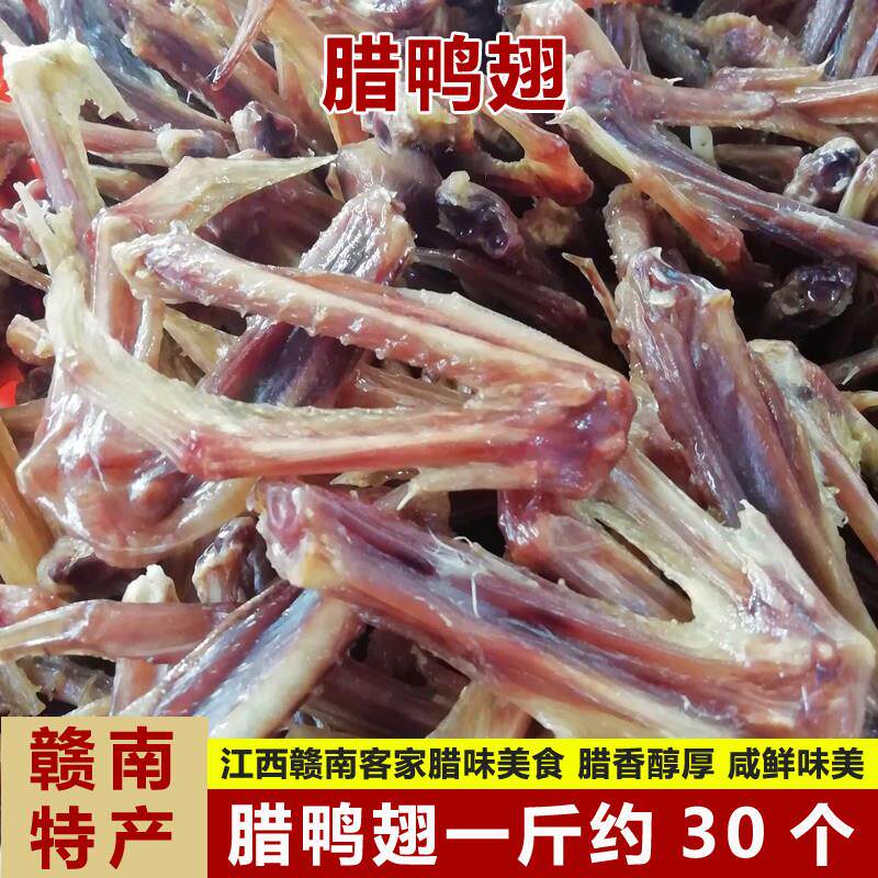 江西赣南特产板鸭腊货鸭外五件500g腊鸭翅鸭脚鸭下巴客家年货腊味