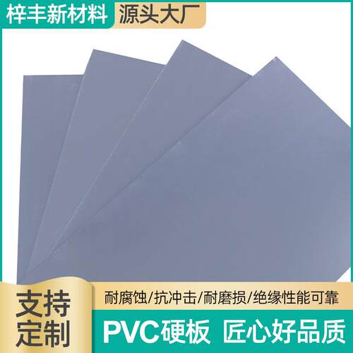 高密度PVC聚氯乙烯板材聚氯乙烯板防腐耐酸碱抗腐蚀塑料板pvc板