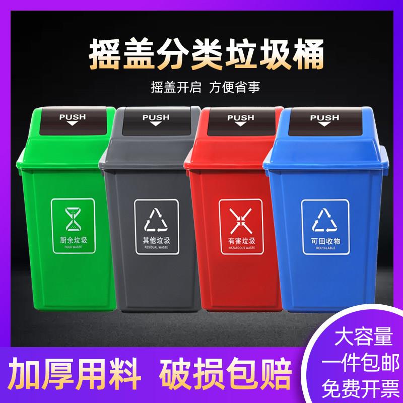 北京分类垃圾桶摇盖厨房学校四色小区家用户外可回收大号环卫翻盖
