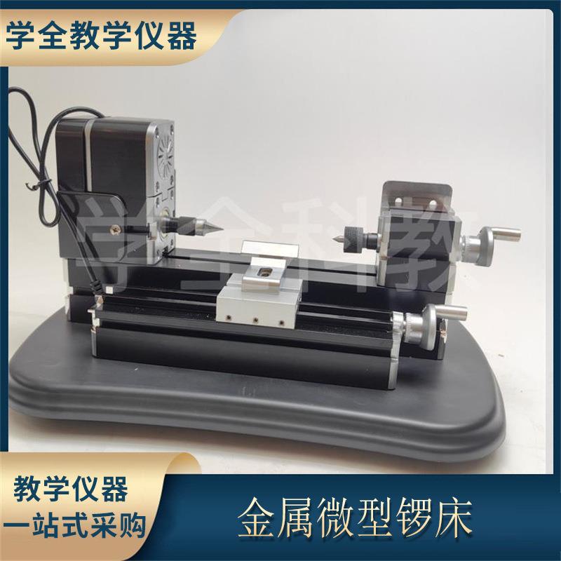 微型金属微型锣床金属车床迷你小型家用机床多功能教学仪表木工家