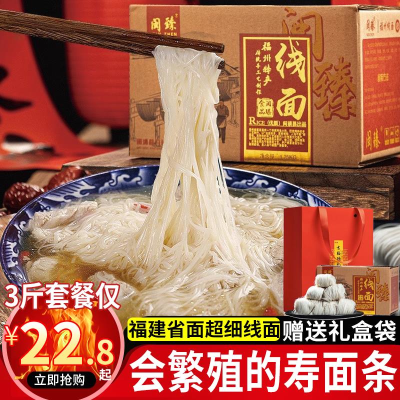 福州手工龙须长寿面 福建特产礼盒装线面 500g装送礼佳品