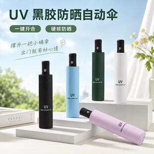 雨伞全自动晴雨两用黑胶防晒遮阳自动折叠伞牢固抗风不漏雨广告伞