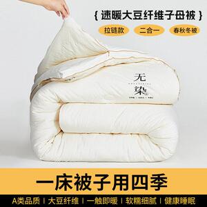 康尔馨大豆纤维子母被套二合一拉链款被子冬被加厚保暖棉