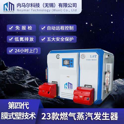 1T膜式壁燃气蒸汽发生器全预混商用低氮免报检工业蒸汽发生器