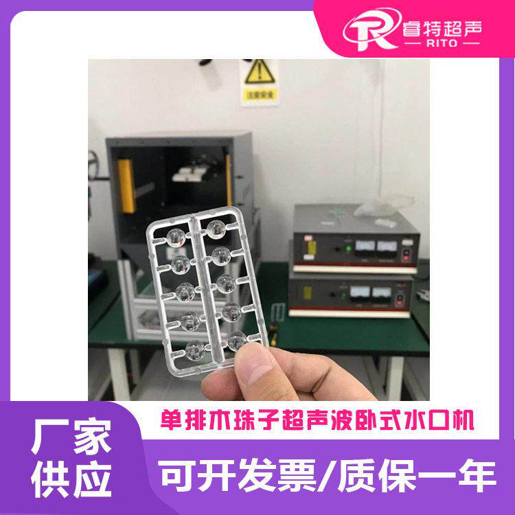 pc材质双排塑料木珠子手持卧式超声波去切除水口分离毛刺机器厂家