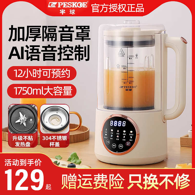 半球破壁机语音家用多功能轻音带罩全自动小型榨汁智能加热豆浆机