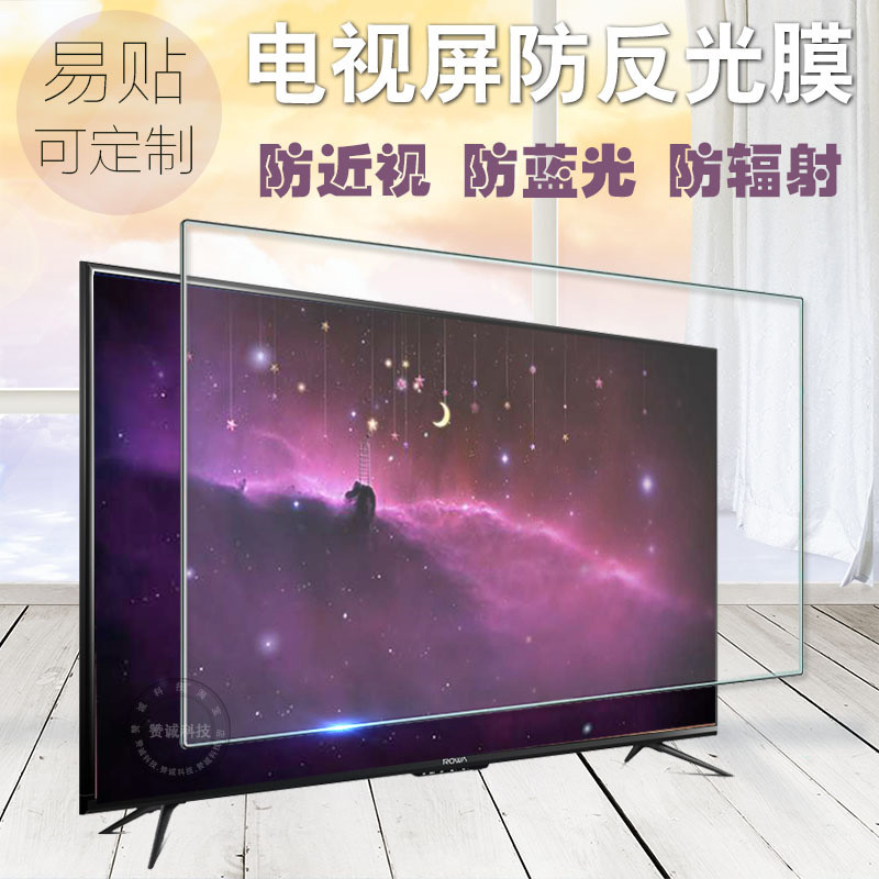 电视防 防反护眼磨砂显示器保护膜34曲面液晶寸蓝32光辐射5055