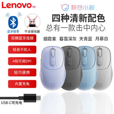 联想原装小新蓝牙无线静音多彩Plus便携USB-C充电笔记本电脑鼠标
