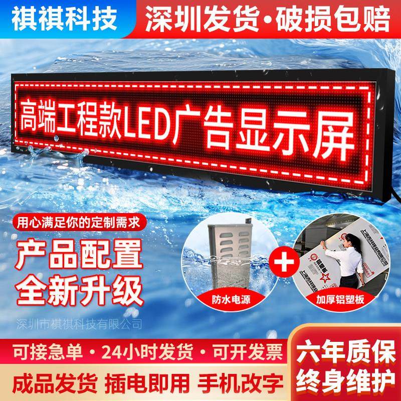 户外防水高亮led屏幕显示屏滚动走字招牌字幕屏LED手机改字屏包邮,五金/工具,LED显示屏,淘宝优惠券,粉丝福利购,淘宝优惠卷