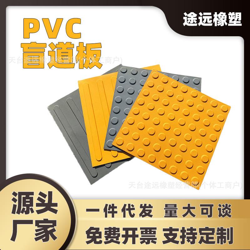 盲道砖贴块工厂PVC橡胶道路路边盲人引导道路触摸塑胶盲道板