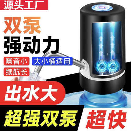 双泵桶装水抽水器电动压水器纯净饮水机矿泉水泵吸水自动出水大桶