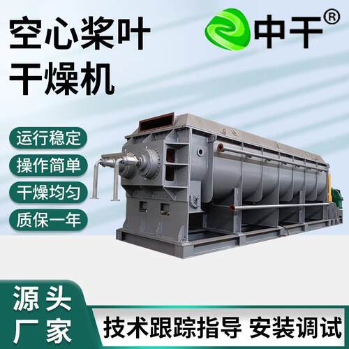 金属废弃物原料浆叶烘干机磷石膏污泥干燥机双螺旋空心桨叶干燥机