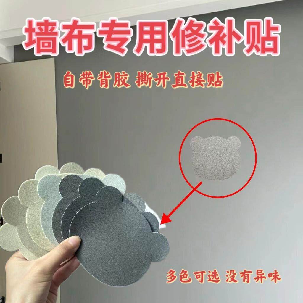 墙布补洞贴墙上补洞墙贴贴画房间墙壁改造遮丑神器墙洞遮挡遮瑕