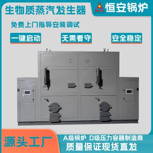 一吨组合式 生物质蒸汽发生器水容积小于0升蒸汽压力7公斤价格