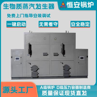 一吨组合式生物质蒸汽发生器水容积小于30升蒸汽压力7公斤价格